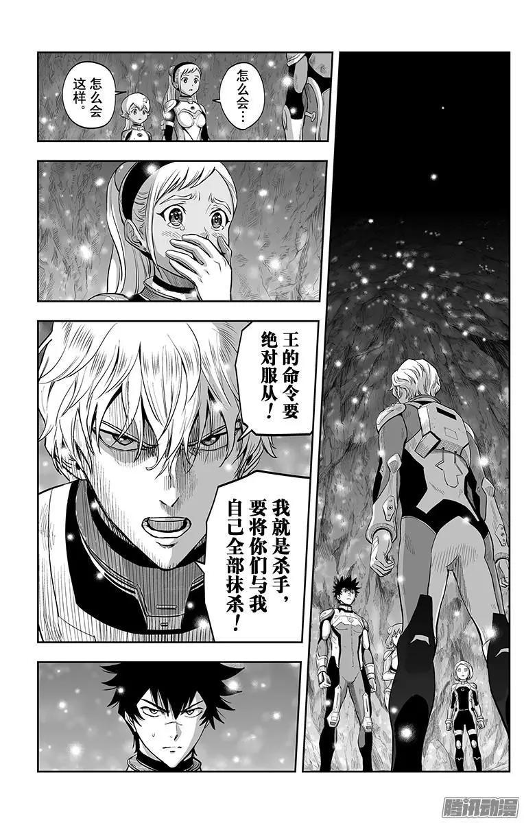 《彼方的阿斯特拉》第43话 第9页
