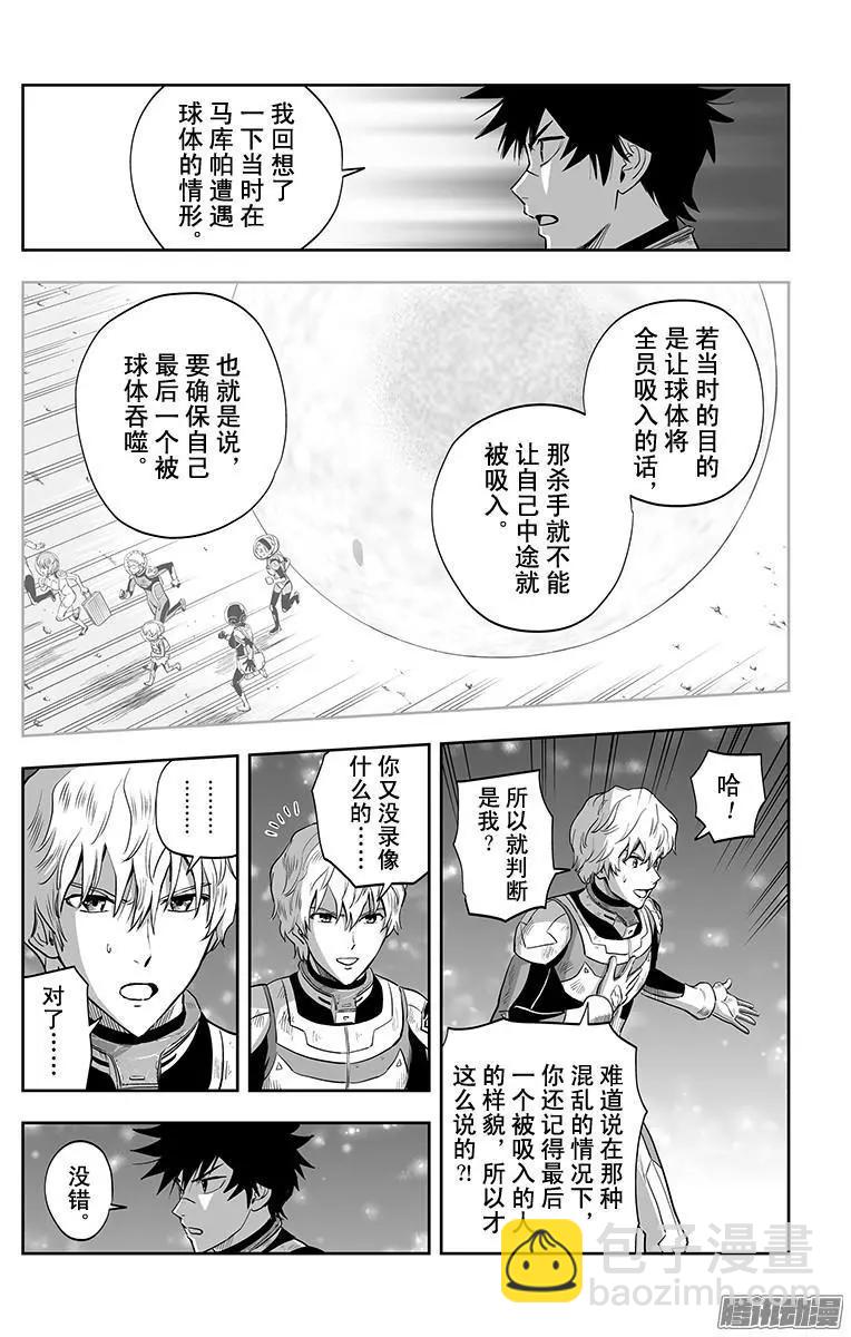 《彼方的阿斯特拉》第42话 第10页