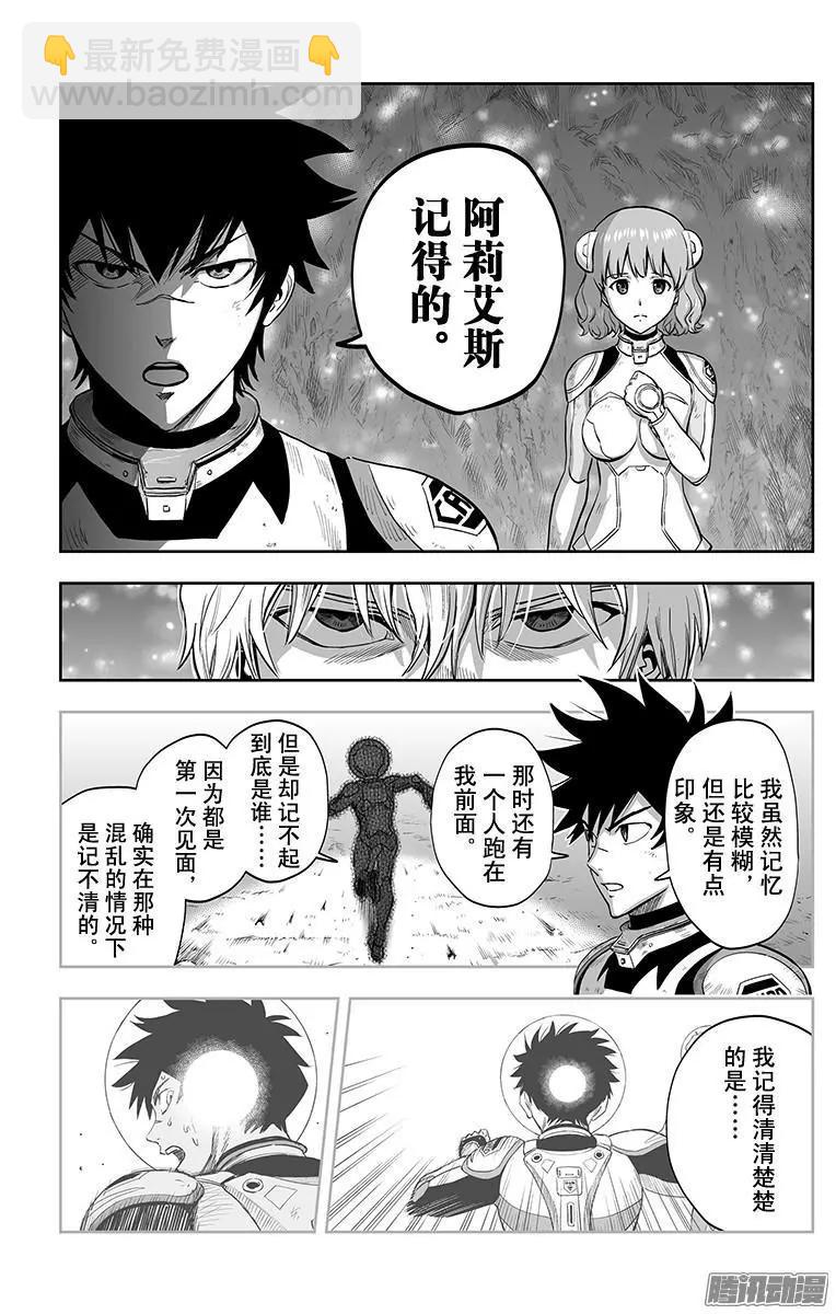 《彼方的阿斯特拉》第42话 第11页
