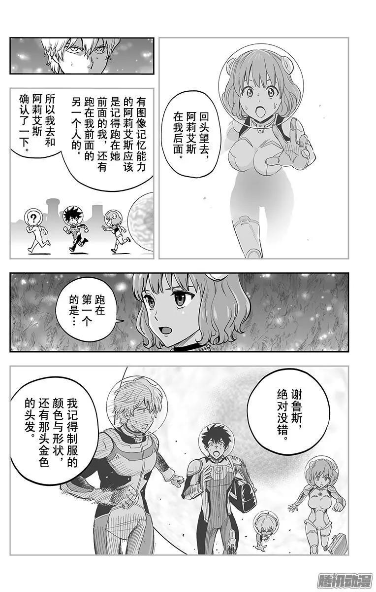 《彼方的阿斯特拉》第42话 第12页