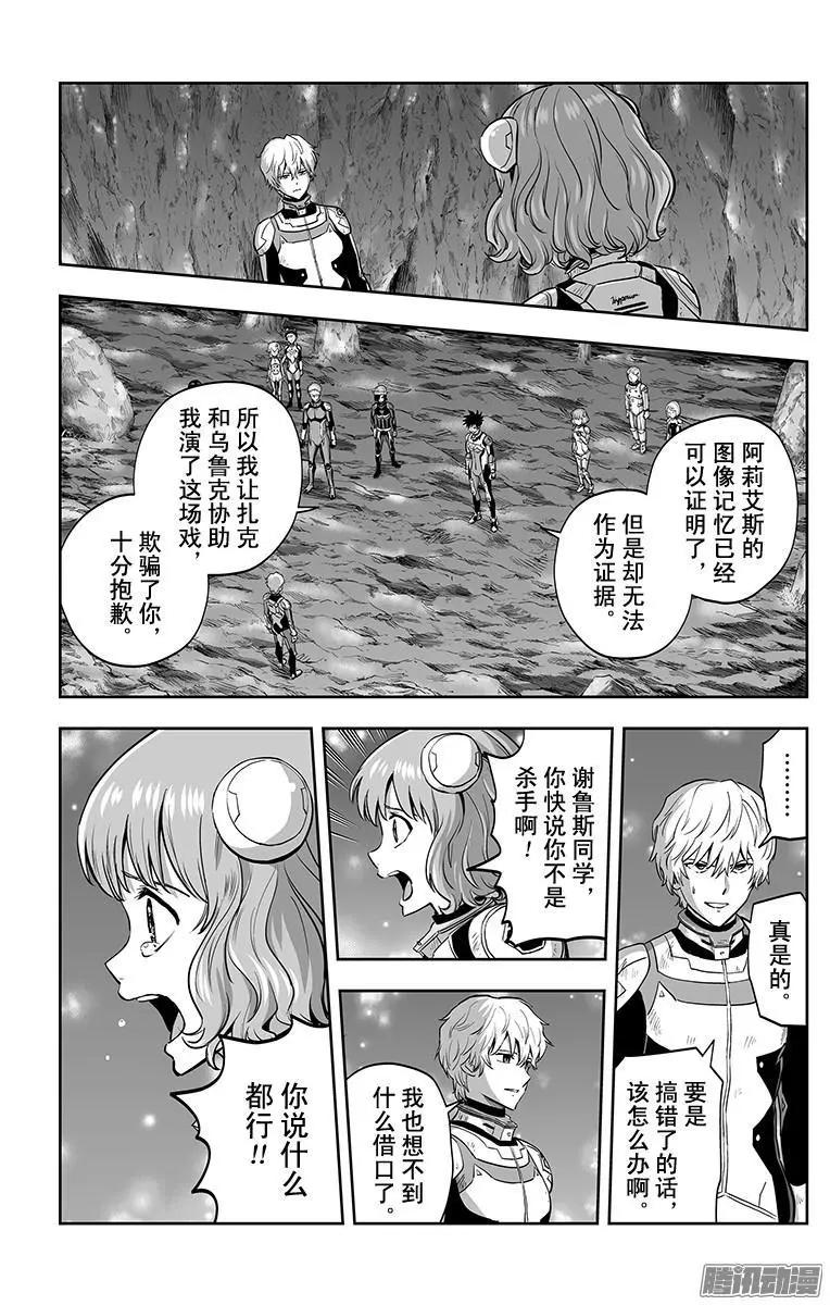 《彼方的阿斯特拉》第42话 第13页