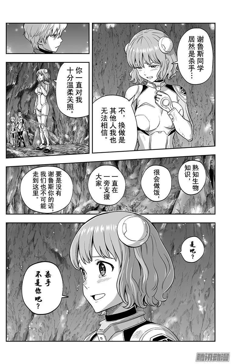 《彼方的阿斯特拉》第42话 第14页
