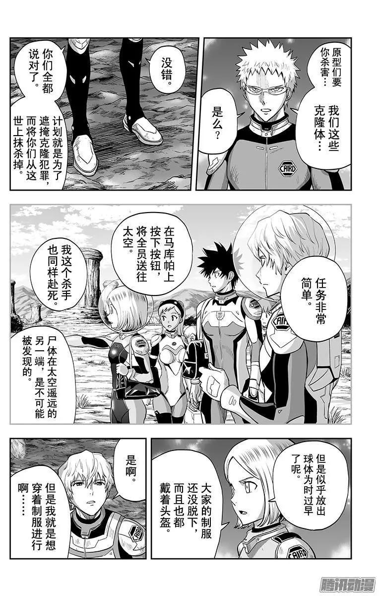 《彼方的阿斯特拉》第42话 第16页
