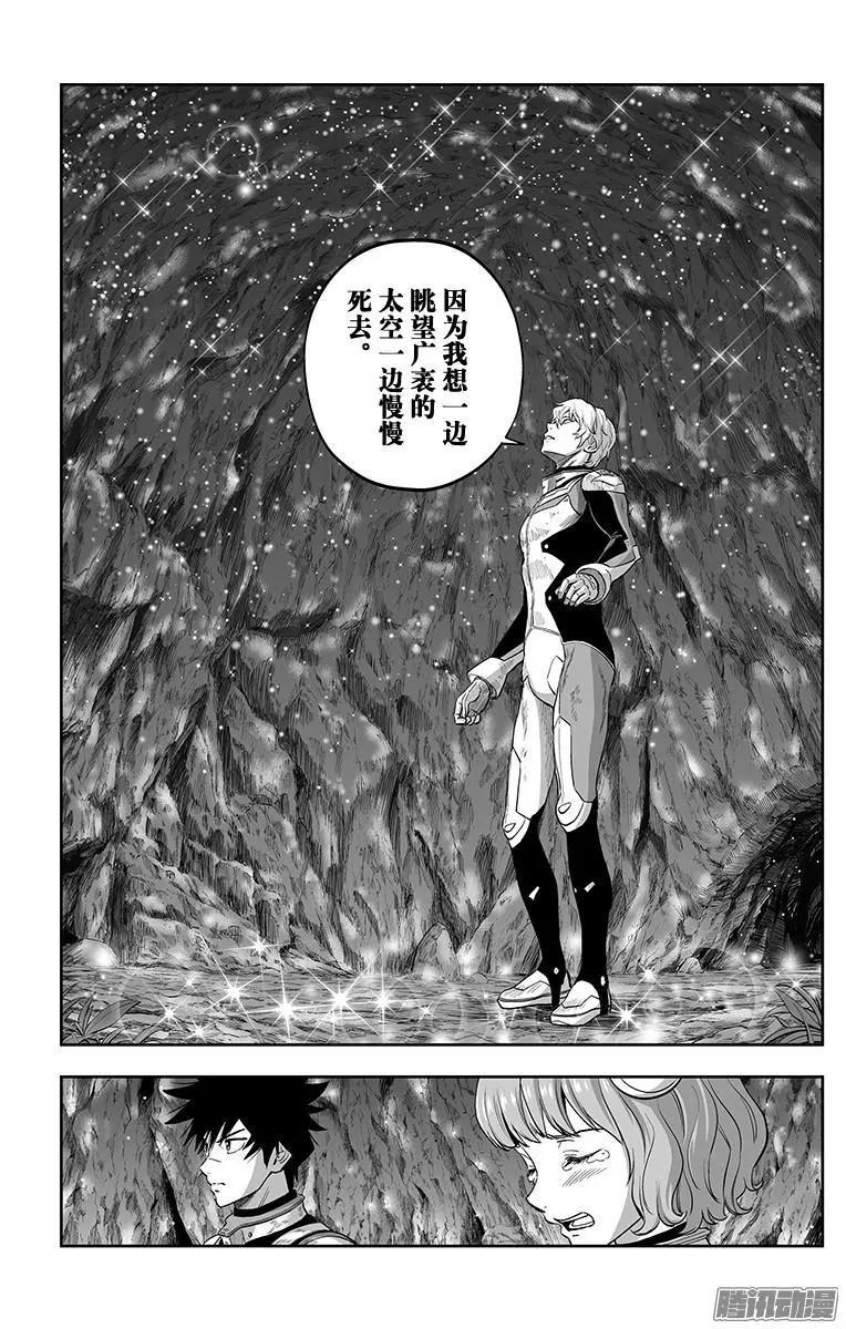 《彼方的阿斯特拉》第42话 第17页