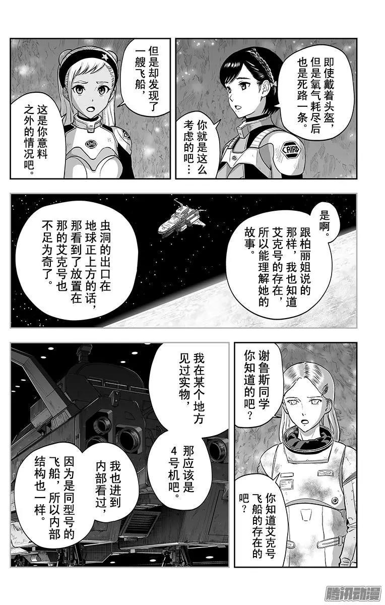《彼方的阿斯特拉》第42话 第18页