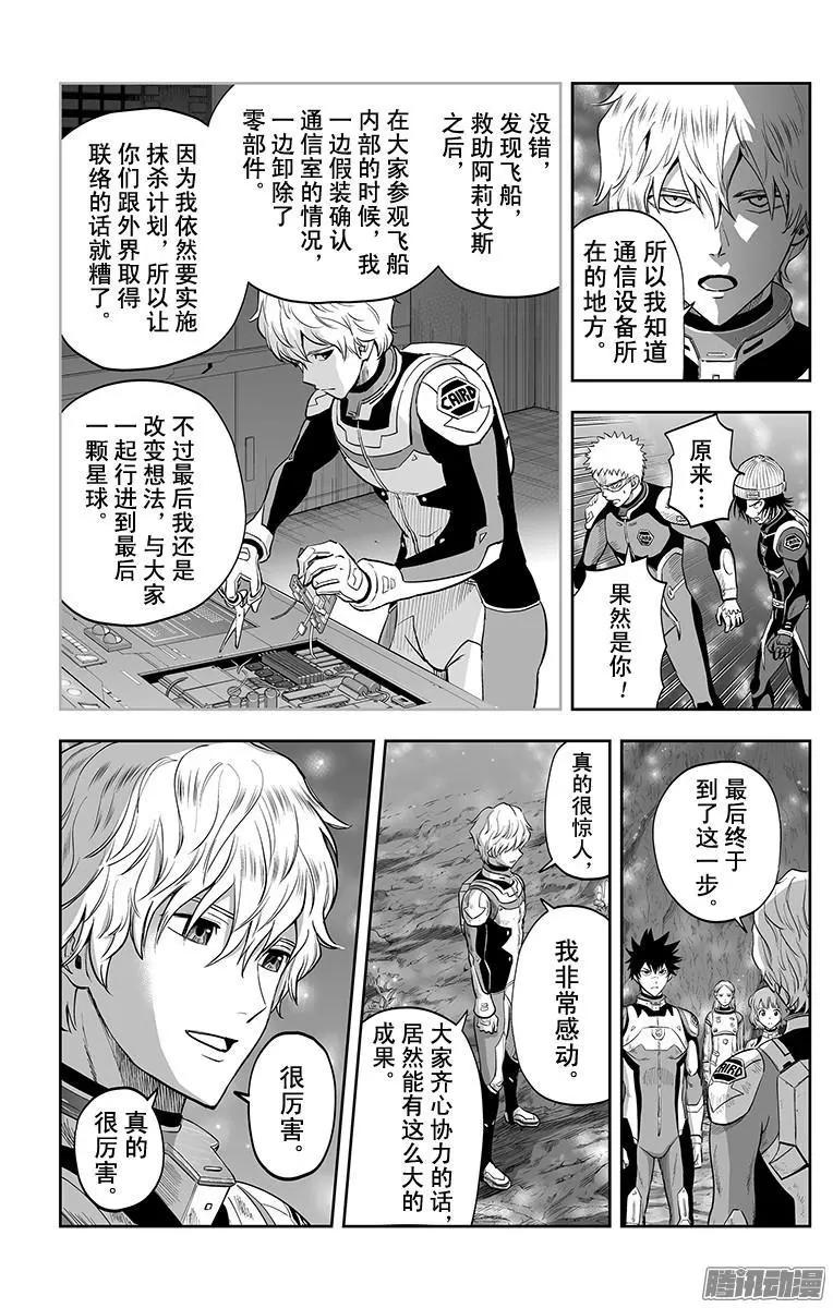 《彼方的阿斯特拉》第42话 第19页