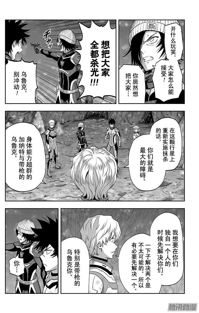 《彼方的阿斯特拉》第42话 第20页