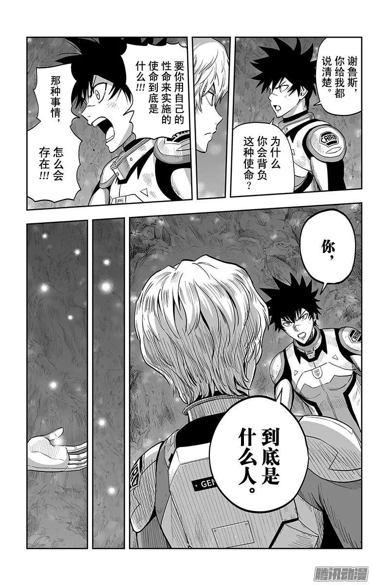 《彼方的阿斯特拉》第42话 第21页