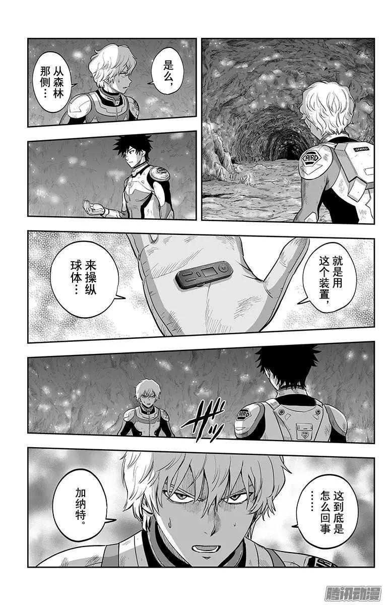 《彼方的阿斯特拉》第42话 第3页