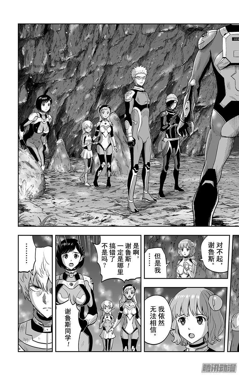 《彼方的阿斯特拉》第42话 第8页
