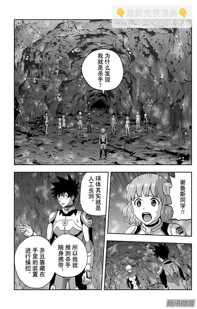 《彼方的阿斯特拉》第42话 第9页