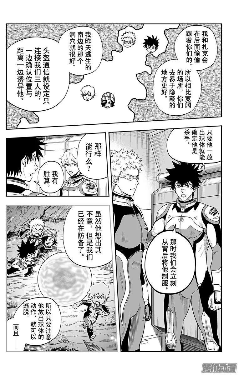 《彼方的阿斯特拉》第41话 第10页