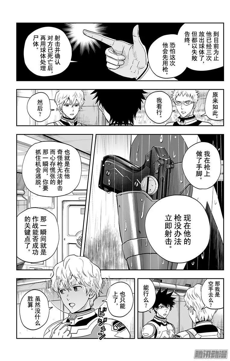 《彼方的阿斯特拉》第41话 第11页