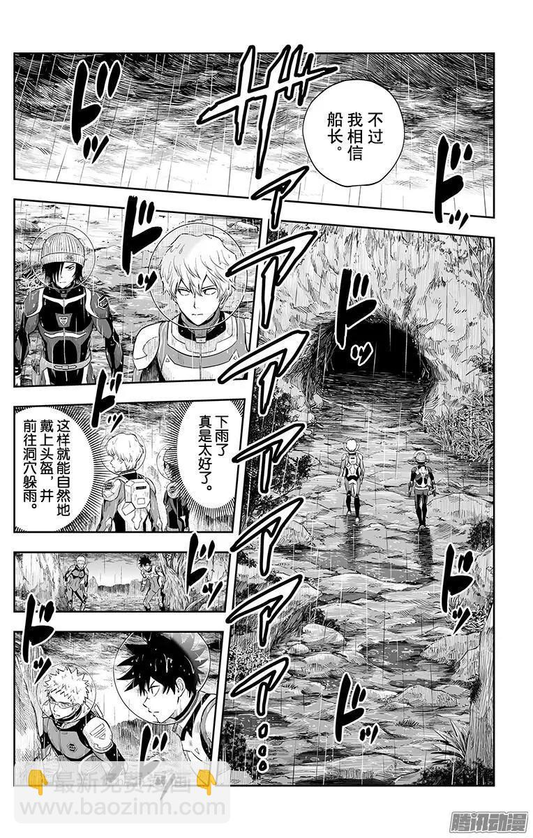 《彼方的阿斯特拉》第41话 第12页