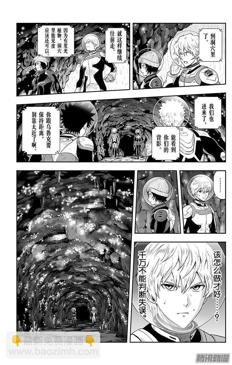 《彼方的阿斯特拉》第41话 第13页
