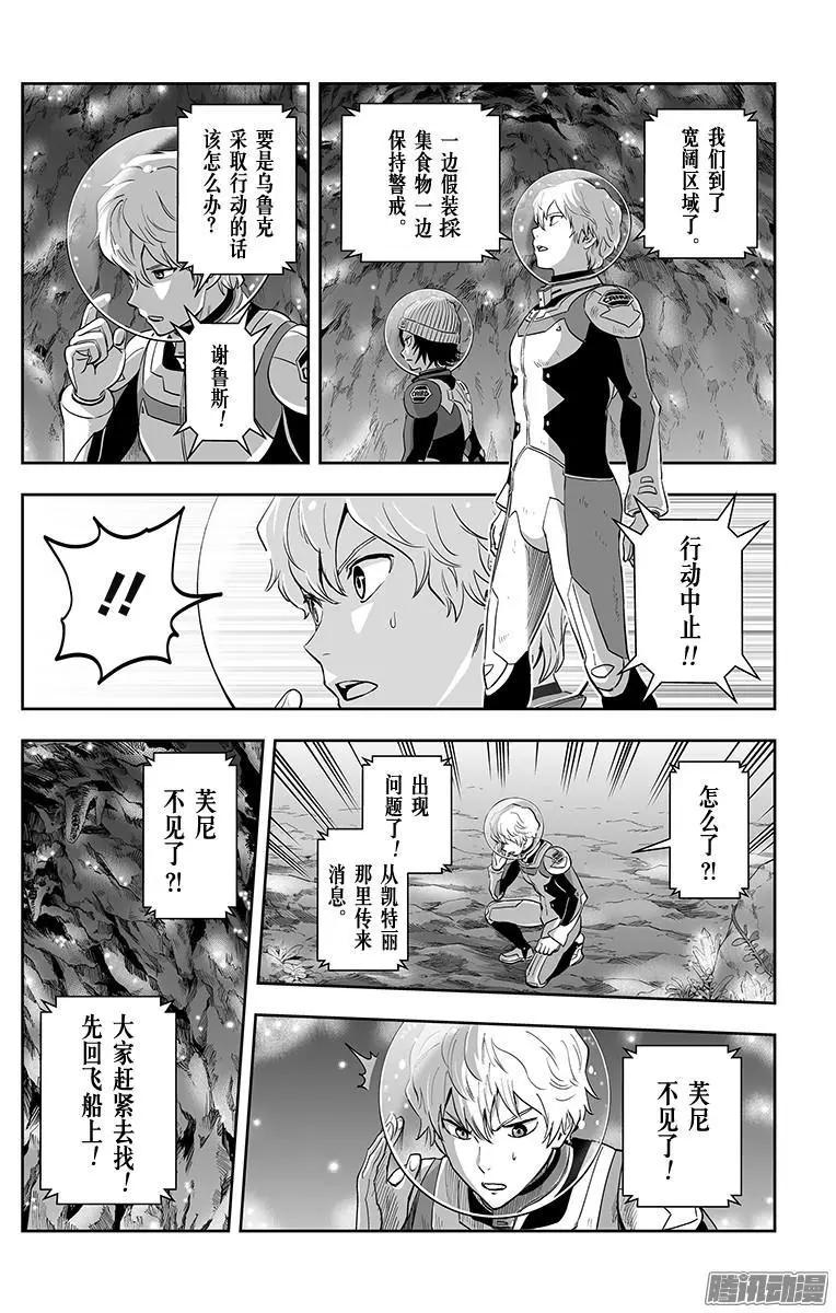 《彼方的阿斯特拉》第41话 第14页
