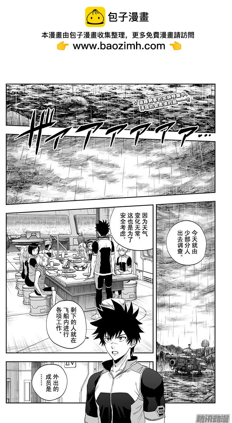 《彼方的阿斯特拉》第41话 第2页
