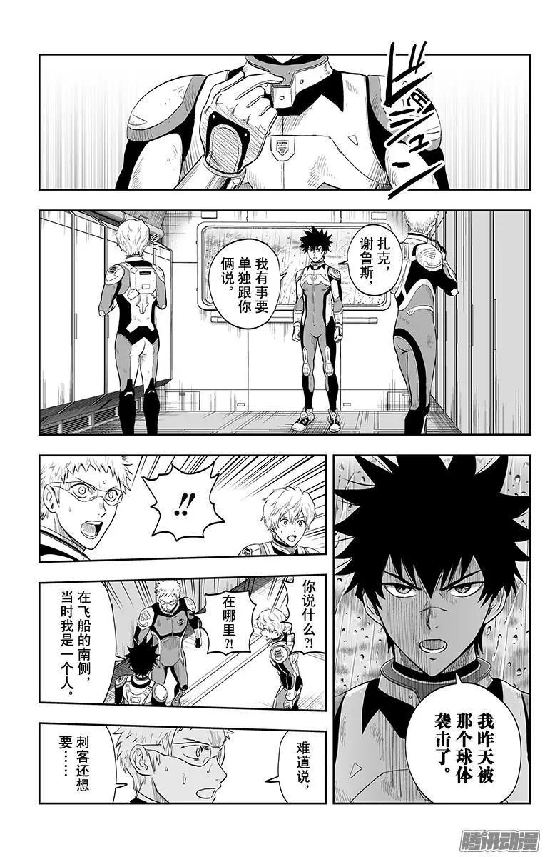 《彼方的阿斯特拉》第41话 第3页
