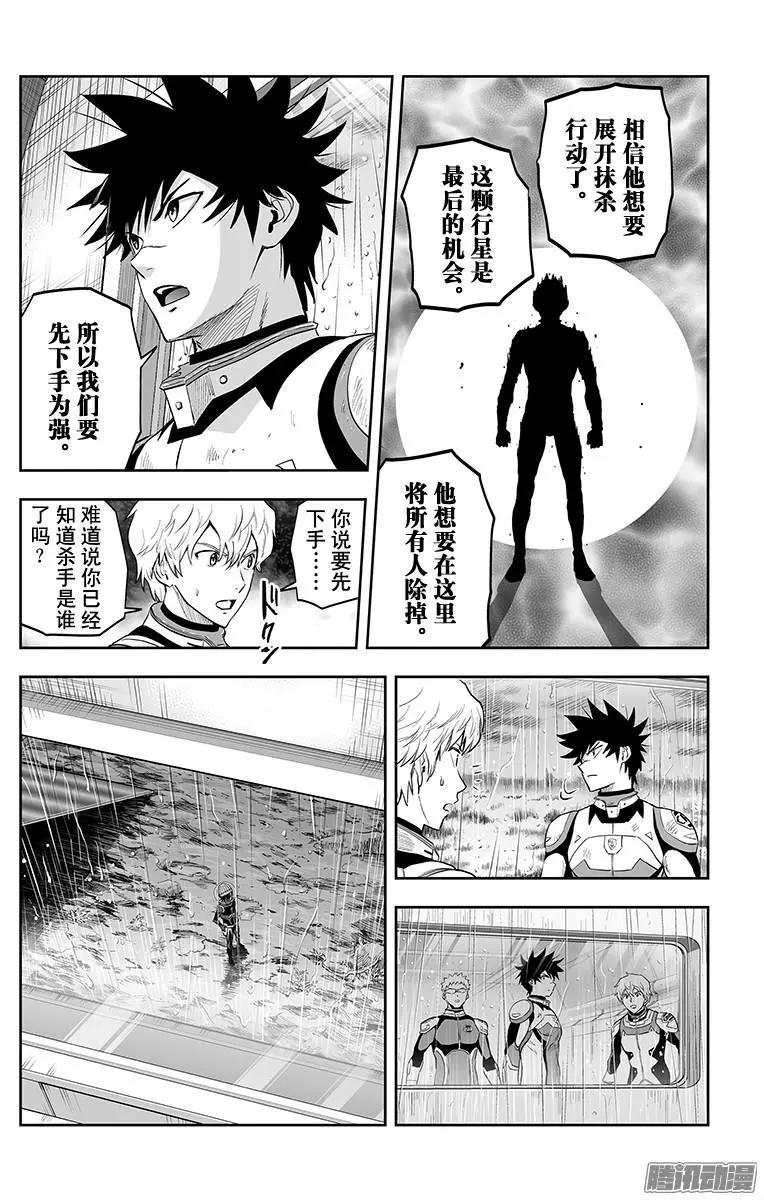《彼方的阿斯特拉》第41话 第4页