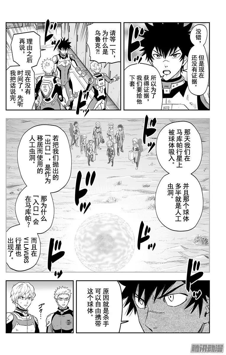 《彼方的阿斯特拉》第41话 第6页