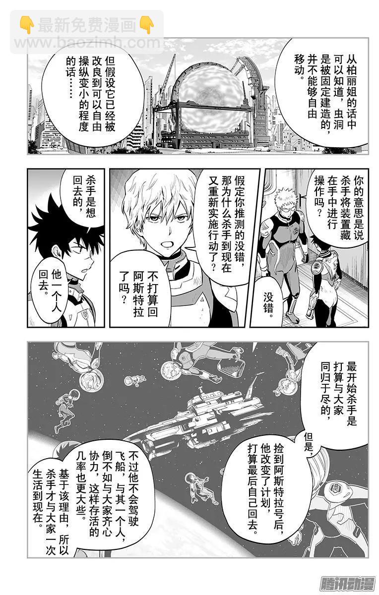 《彼方的阿斯特拉》第41话 第7页