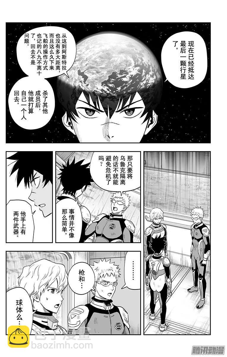 《彼方的阿斯特拉》第41话 第8页