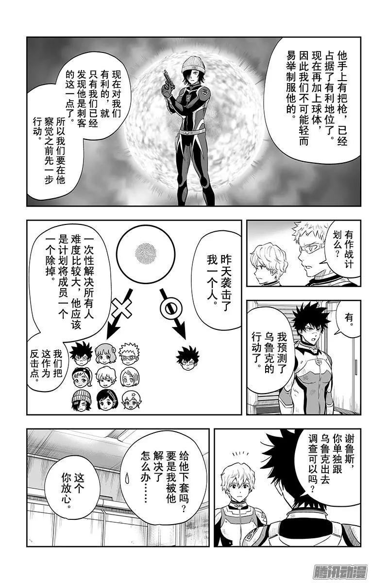 《彼方的阿斯特拉》第41话 第9页