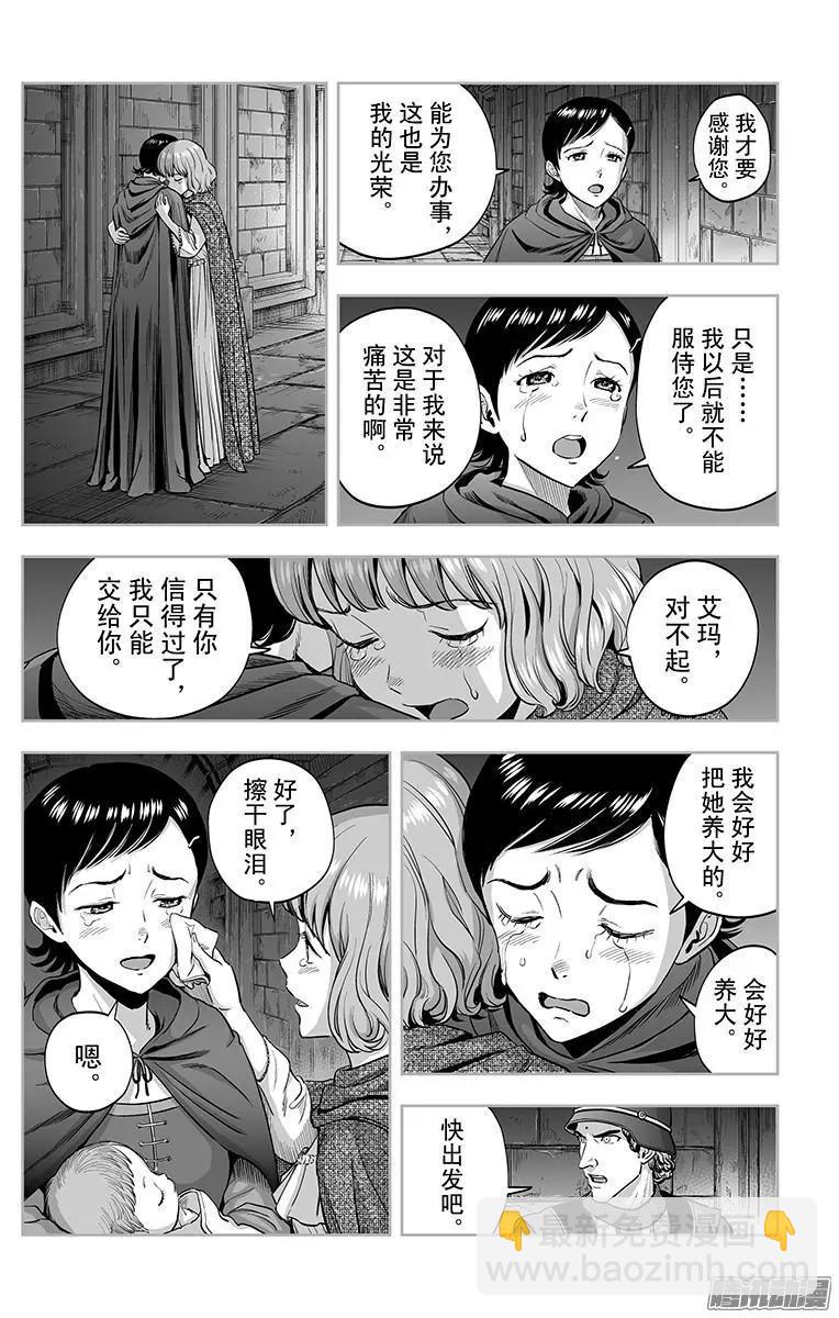 《彼方的阿斯特拉》第44话 第10页