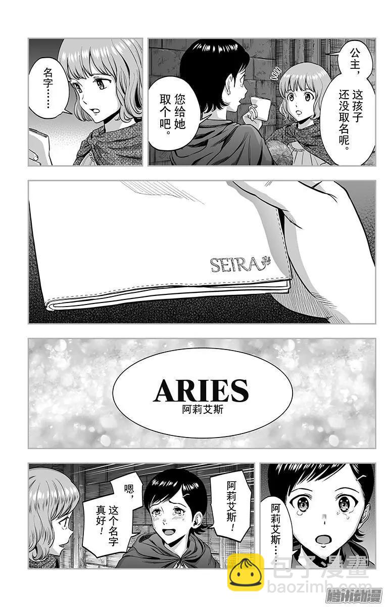 《彼方的阿斯特拉》第44话 第11页