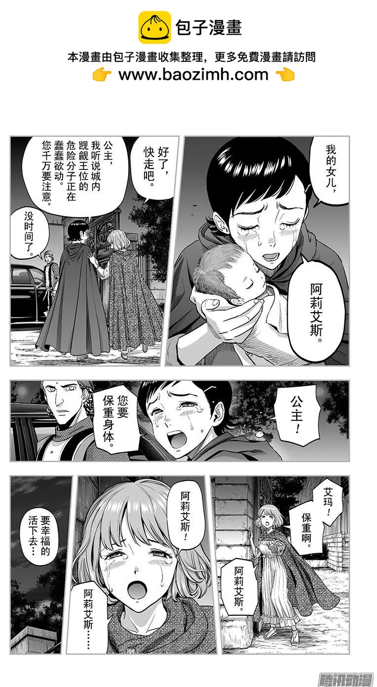 《彼方的阿斯特拉》第44话 第12页