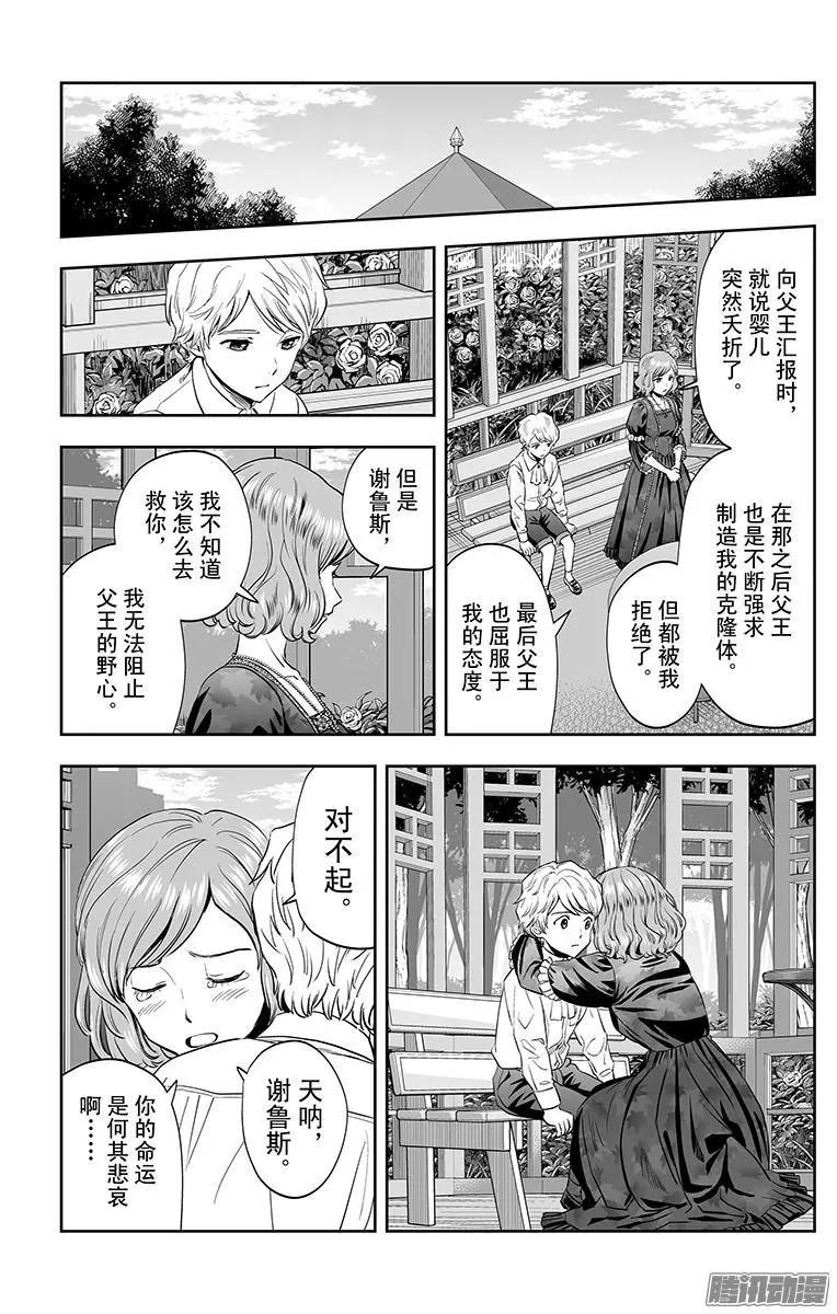 《彼方的阿斯特拉》第44话 第13页