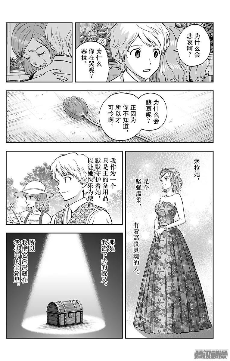 《彼方的阿斯特拉》第44话 第14页