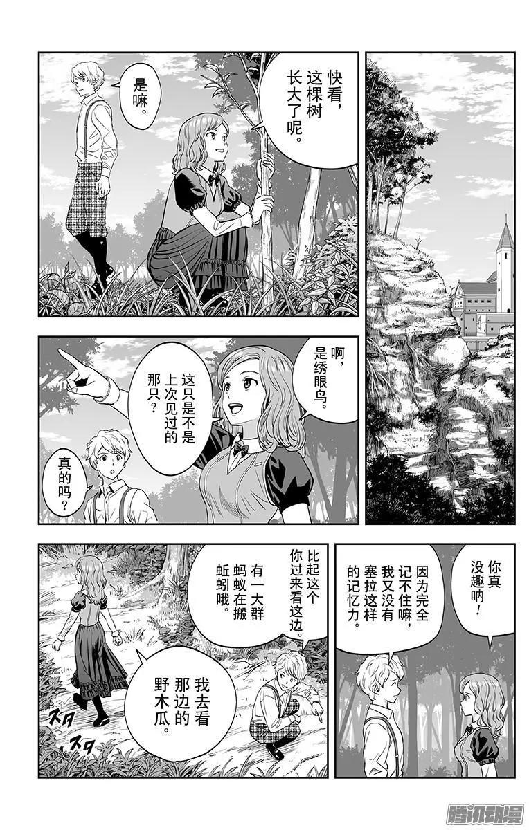 《彼方的阿斯特拉》第44话 第15页