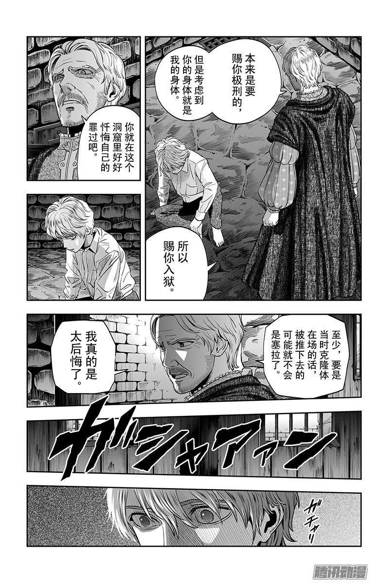 《彼方的阿斯特拉》第44话 第19页