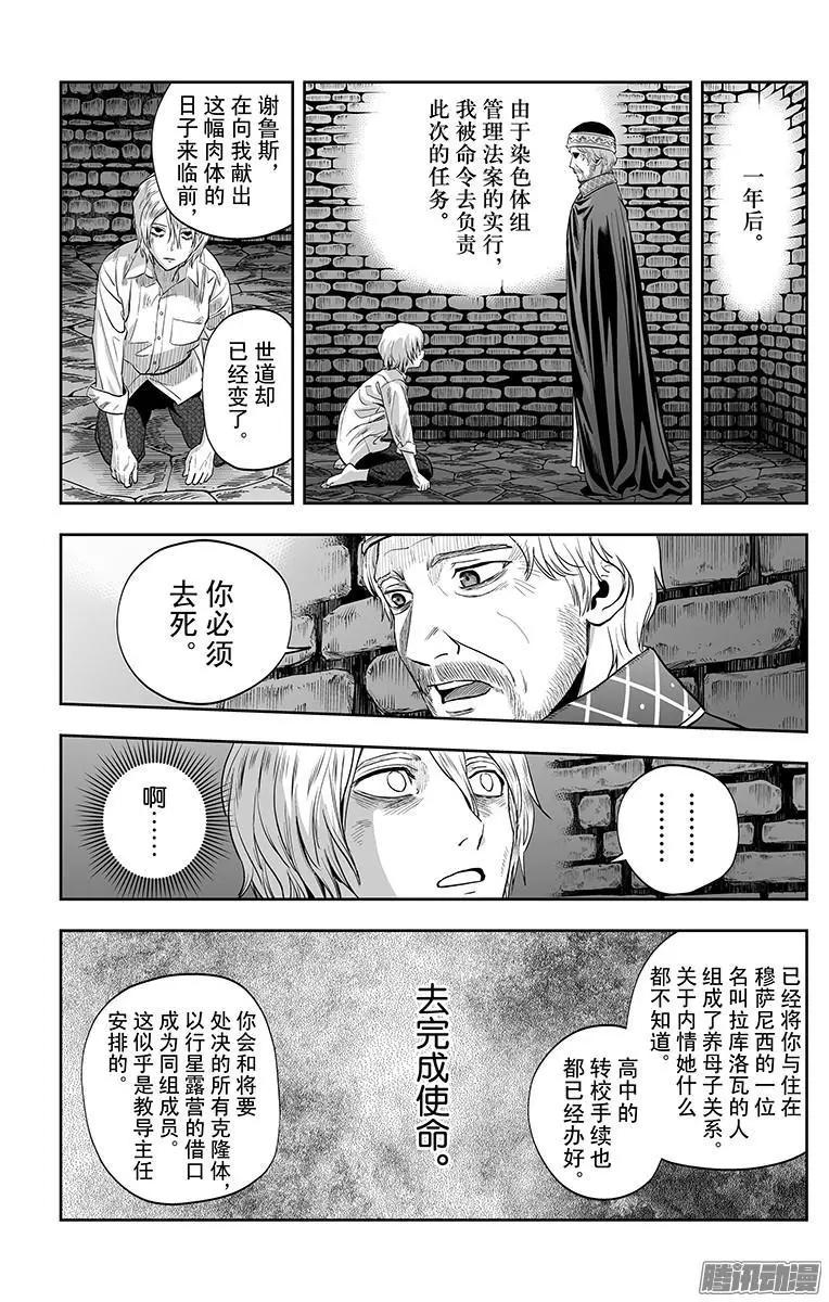 《彼方的阿斯特拉》第44话 第21页
