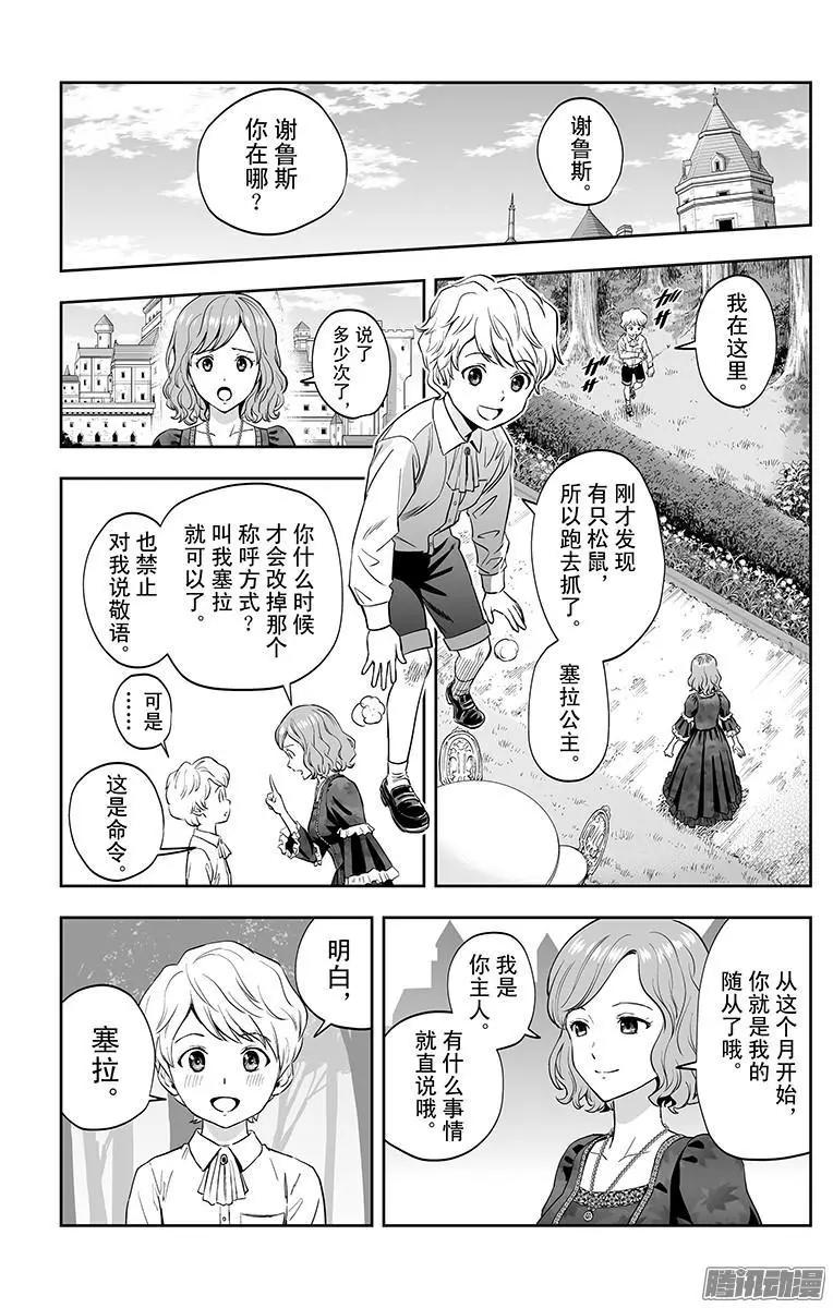 《彼方的阿斯特拉》第44话 第3页
