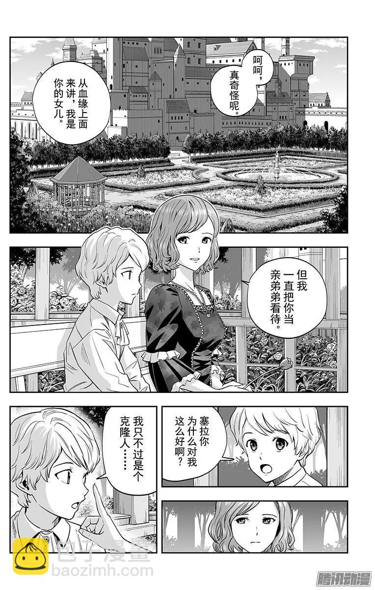 《彼方的阿斯特拉》第44话 第4页