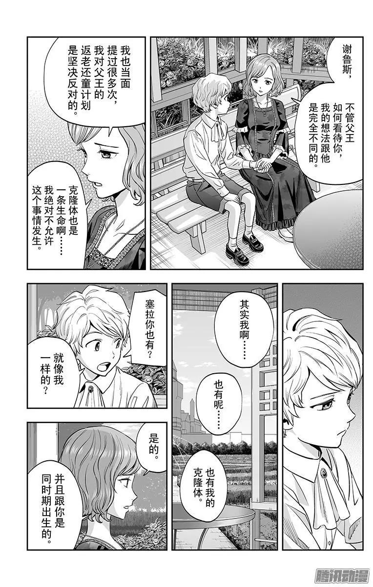 《彼方的阿斯特拉》第44话 第5页