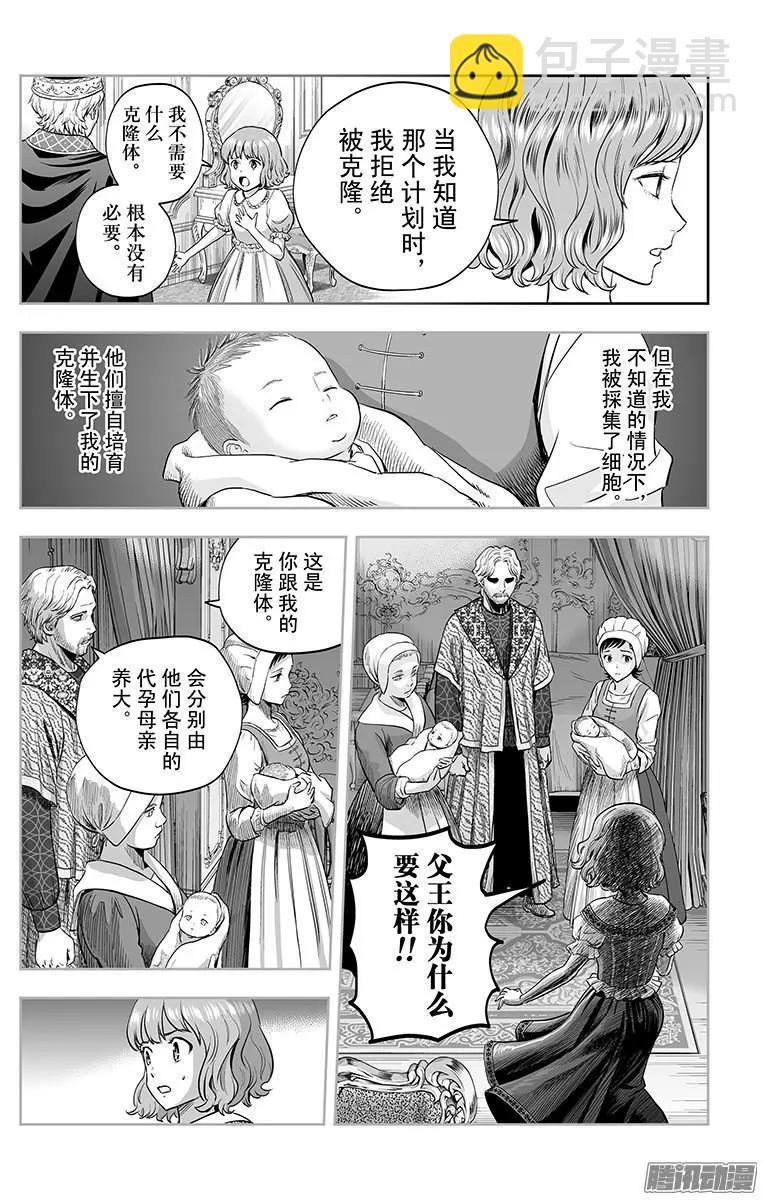 《彼方的阿斯特拉》第44话 第6页