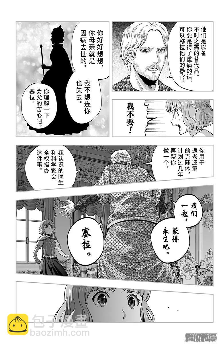 《彼方的阿斯特拉》第44话 第7页