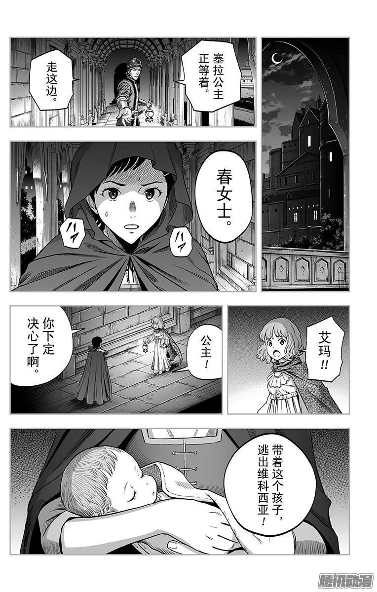 《彼方的阿斯特拉》第44话 第8页