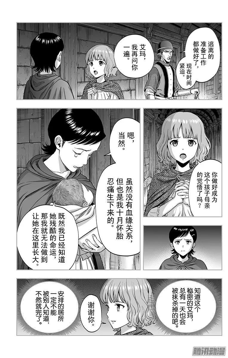 《彼方的阿斯特拉》第44话 第9页