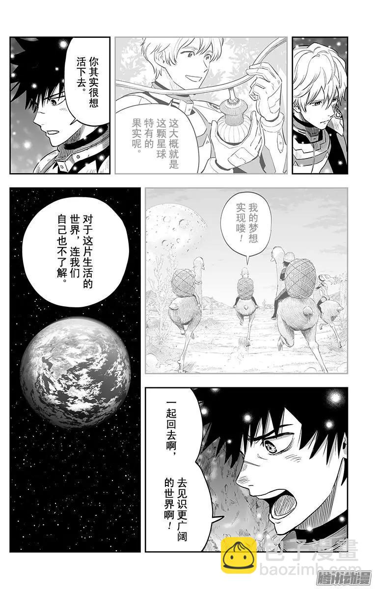 《彼方的阿斯特拉》第45话 第10页
