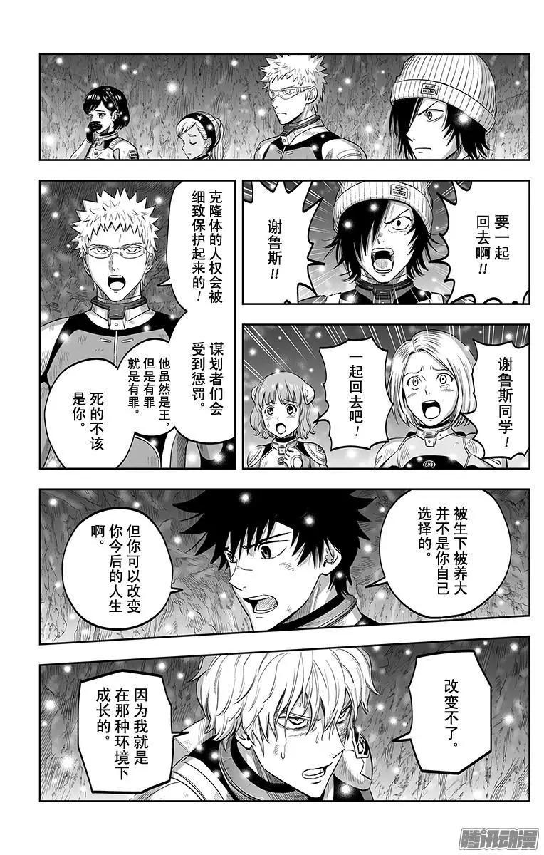 《彼方的阿斯特拉》第45话 第11页