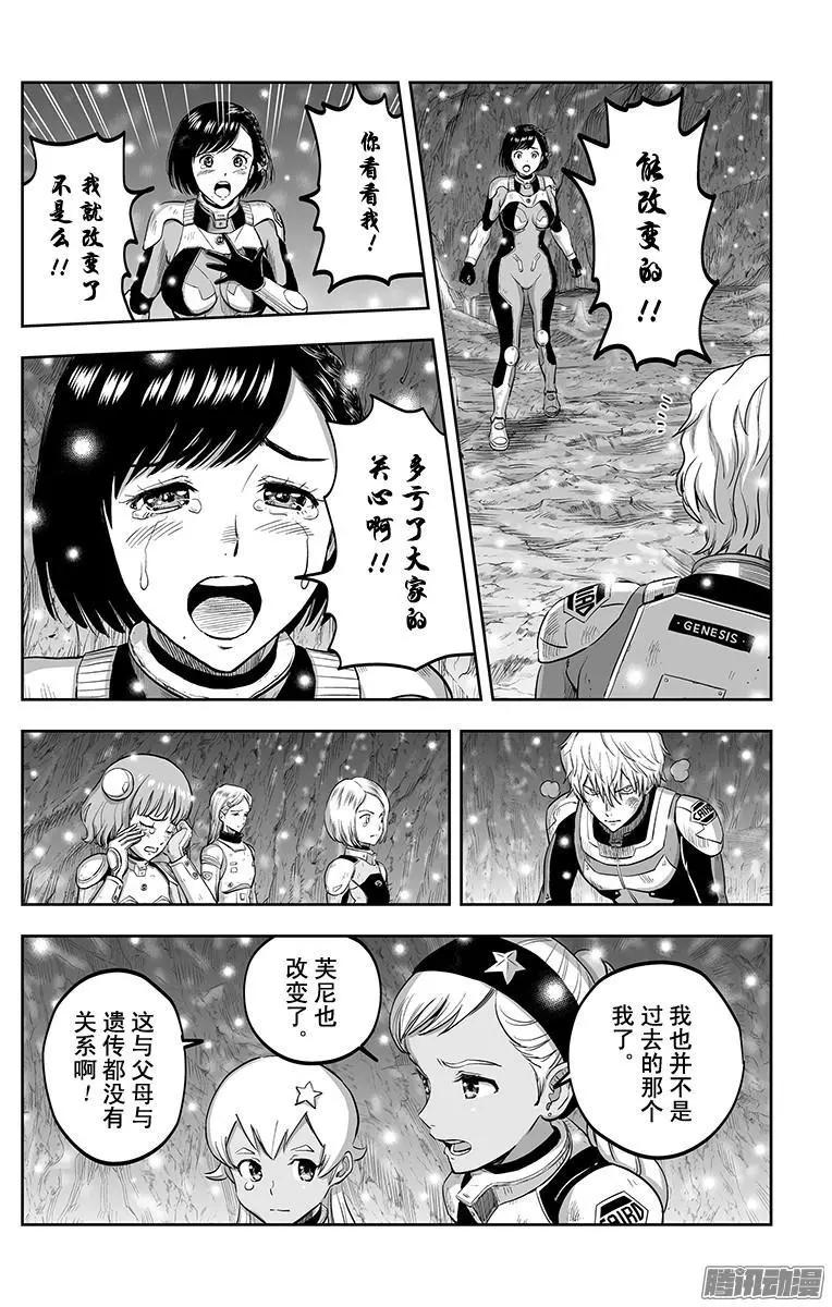 《彼方的阿斯特拉》第45话 第12页