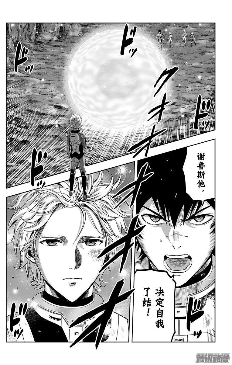 《彼方的阿斯特拉》第45话 第20页