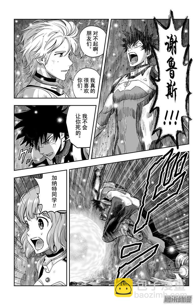 《彼方的阿斯特拉》第45话 第21页