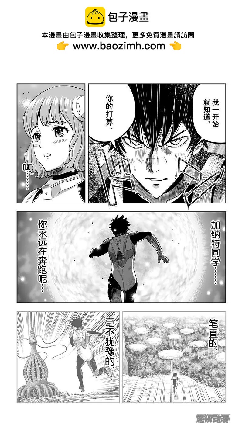 《彼方的阿斯特拉》第45话 第23页
