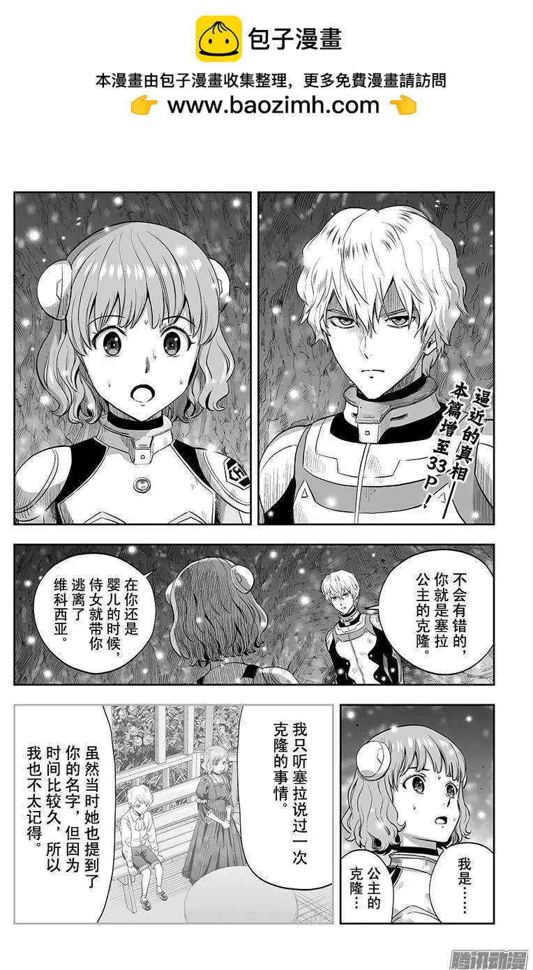 《彼方的阿斯特拉》第45话 第2页