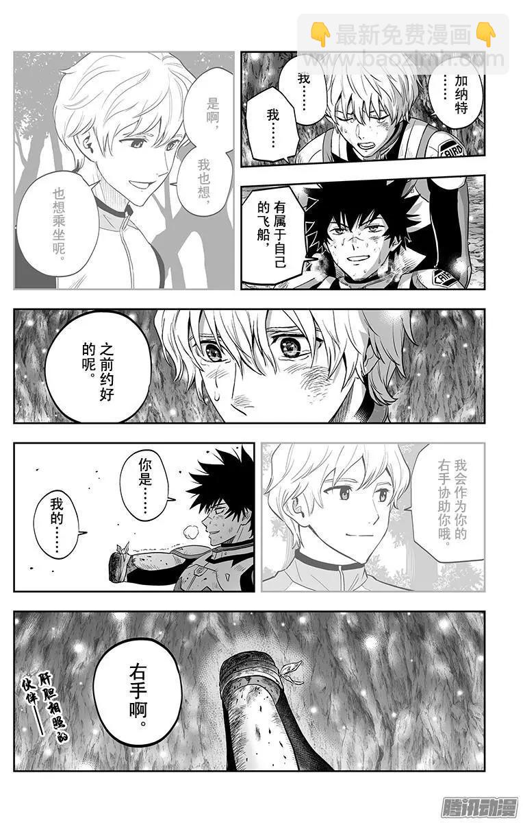 《彼方的阿斯特拉》第45话 第34页